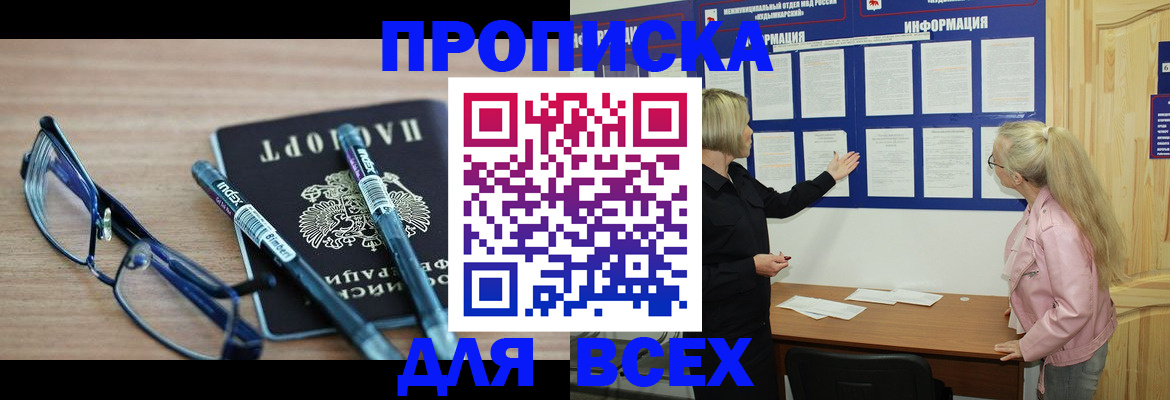прописка для школы в Ишимбае
