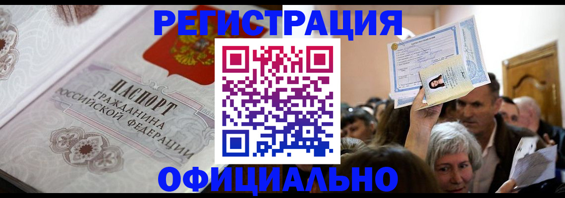 прописка для военкомата в Ишимбае