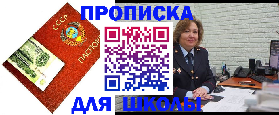 купить прописку в Ишимбае