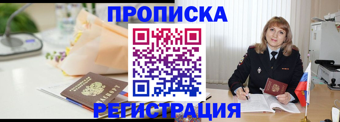 прописка для военкомата в Ишимбае