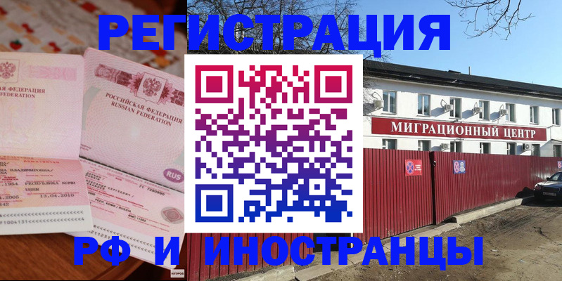 временная регистрация 2025 в Ишимбае