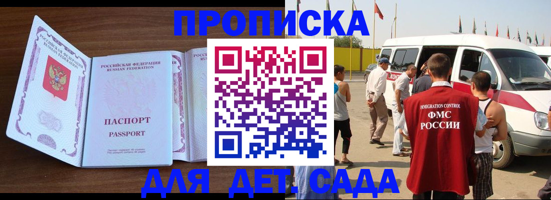 временная регистрация для школы в Ишимбае